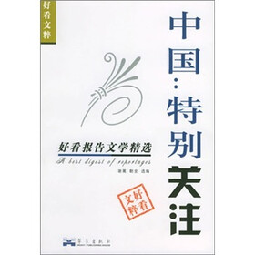 中国：特别关注