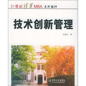 技术创新管理