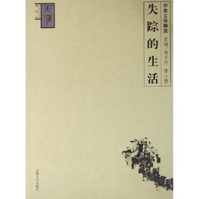 失踪的生活