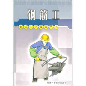 钢筋工