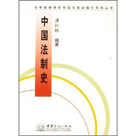 中国法制史