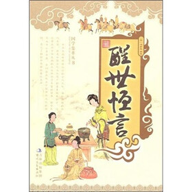 醒世恒言