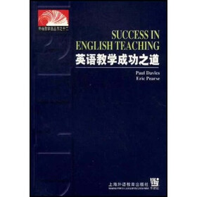 外语教学法丛书：英语教学成功之道