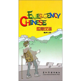 应急汉语（汉英）