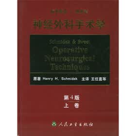 神经外科手术学（第4版）（上下）