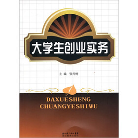 大学生创业实务