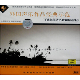 外国声乐作品经典示范:威尔第著名歌剧精选集