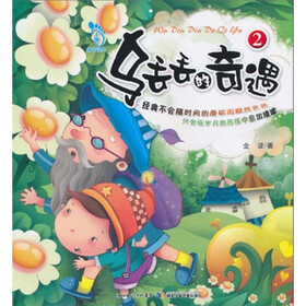 乌丢丢的奇遇2