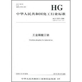中华人民共和国化工行业标准：工业磷酸三钠