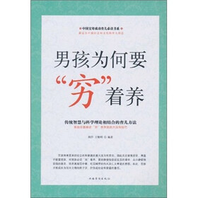 男孩为何要“穷”着养