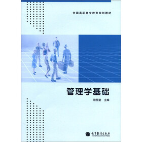 全国高职高专教育规划教材：管理学基础