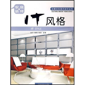 家庭装修：IT风格