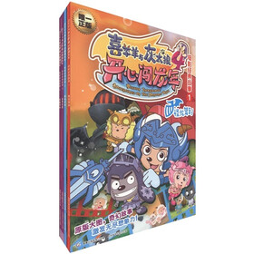 喜羊羊与灰太狼4·开心闯龙年：电影经典故事（套装共4册）