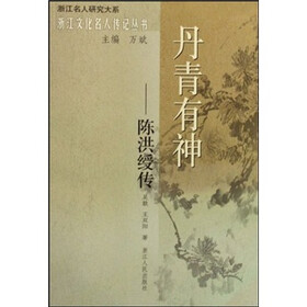 丹青有神：陈洪绶传
