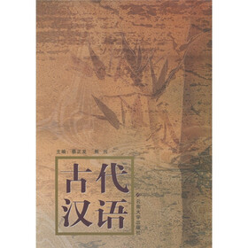 古代汉语（2010）