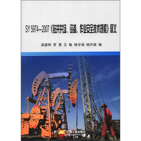 SY 5974-2007《钻井井场、设备、作业安全技术规程》释义