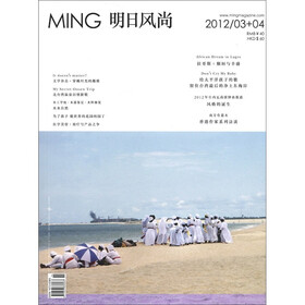 明日风尚（2012年3/4月合刊）