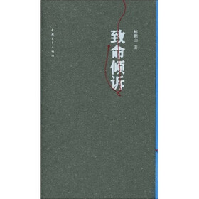 致命倾诉（附赠〈吸濡之鱼〉1本）（签名版）