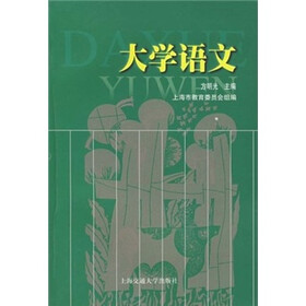 大学语文