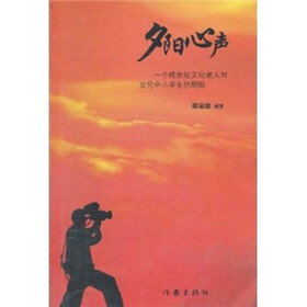 夕阳心声：一个跨世纪文化老人对当代中小学生的期盼