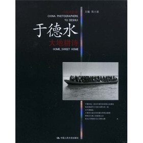 大地耕诗（中国摄影家 于德水）