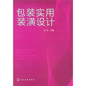 包装实用装潢设计