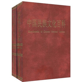 中国民族文化百科（套装全2册）