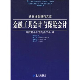 金融工具会计与保险会计