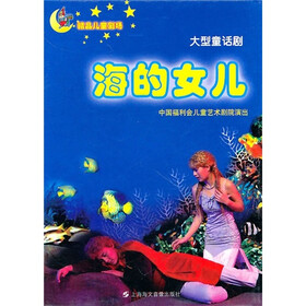 海的女儿