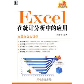 高效办公大讲堂：Excel在统计分析中的应用