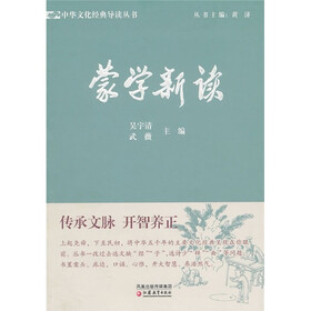 蒙学新读