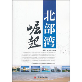 北部湾崛起