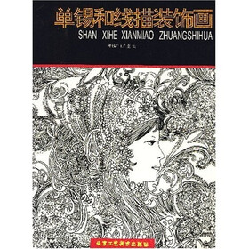 单锡和线描装饰画