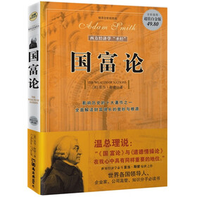 国富论（超值白金版）