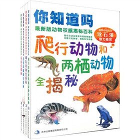 你知道吗（套装共4册）