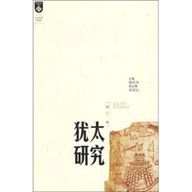 犹太研究(第7辑)