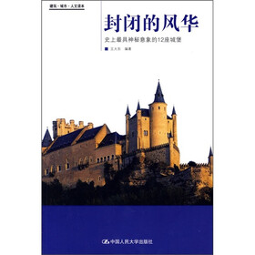 封闭的风华：史上最具神秘意象的12座城堡