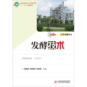 发酵技术