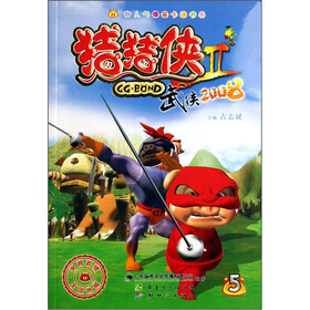 超人气爆笑卡通书系：猪猪侠Ⅱ武侠2008（5）