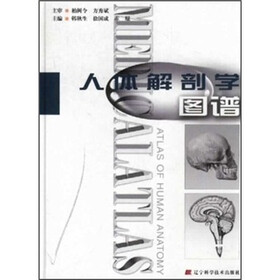 人体解剖学图谱