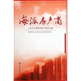 海派房产商
