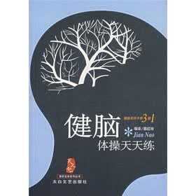 健脑体操天天练