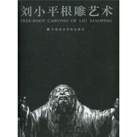 刘小平根雕艺术