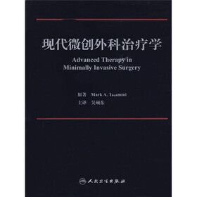 现代微创外科治疗学