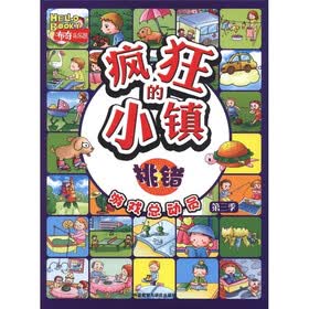 布奇乐乐园游戏总动员（第3季）·疯狂的小镇：挑错