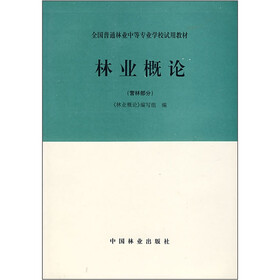 林业概论