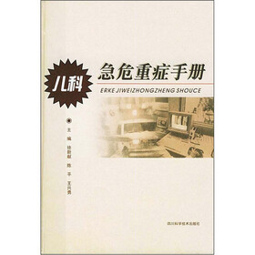儿科急危重症手册