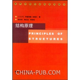 结构原理