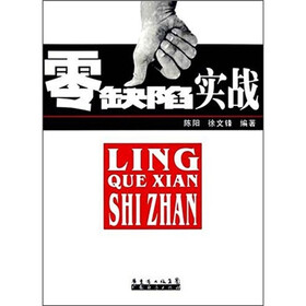 零缺陷实战