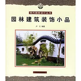 园林建筑装饰小品